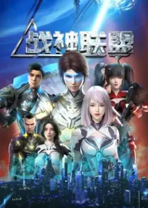 God of War Alliance (Zhanshen Lianmeng)