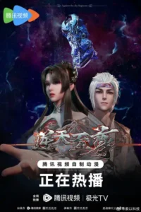Against The Sky Supreme [Ni Tian Zhizun]