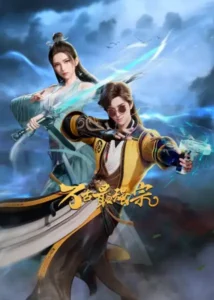 The Strongest Sect of All Ages [Wangu Zui Qiang Zong]