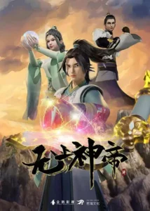 Supreme God Emperor [Wu Shang Shen Di]
