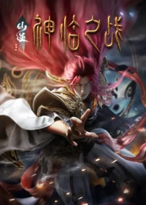 Renegade Immortal: Battle of Gods Movie