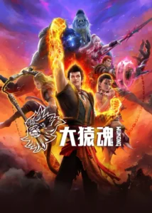 WUKONG [Da Yuan Hun]