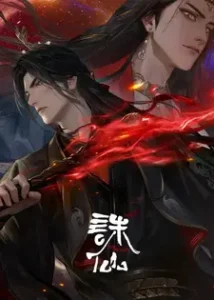 Jade Dynasty Season 3 [Zhu Xian Season 3]