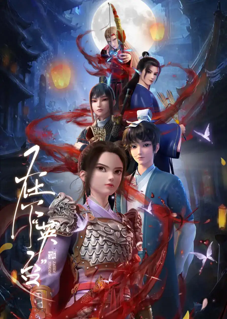 In the Name of Ying Tai Subbed